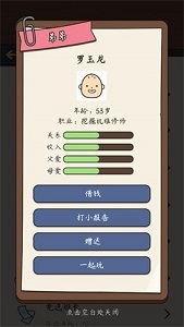 人生模拟器破解版