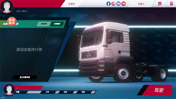 欧洲卡车模拟器3MOD版