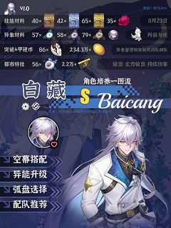异环白藏养成方式