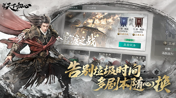 三国天下归心零氪怎么玩