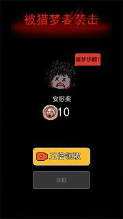 猛鬼宿舍无敌版