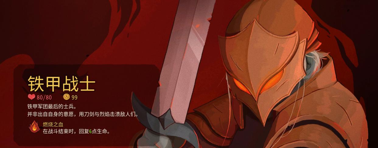 铁甲战士