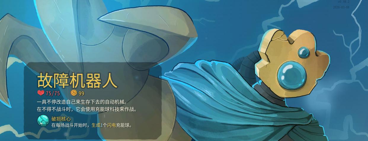 杀戮尖塔2