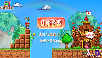 超级玛丽完美版