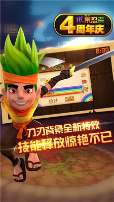 水果忍者内购版