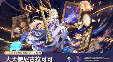 原神6.6前瞻官方兑换码
