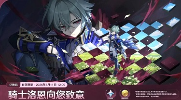 原神6.6前瞻官方兑换码