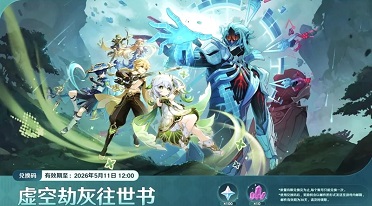 原神6.6前瞻官方兑换码