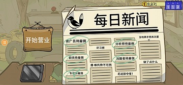 当铺人生2破解版