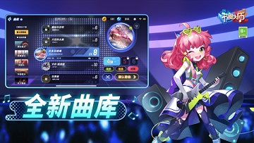 节奏大师破解版