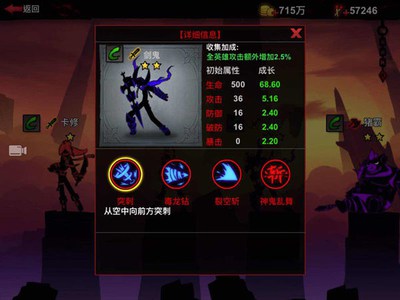 火柴人联盟2无限内购版