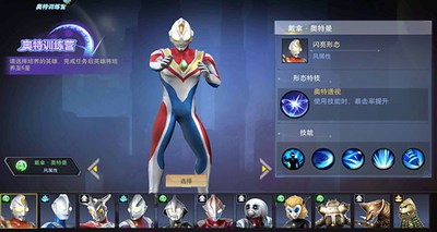 奥特曼宇宙英雄破解版