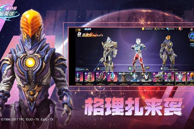 奥特曼宇宙英雄mod作弊菜单版