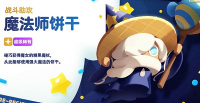 饼干人联盟