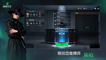 竞拍之王最新版