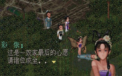 仙剑奇侠传复刻版