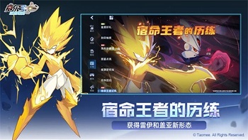 赛尔号巅峰之战破解版