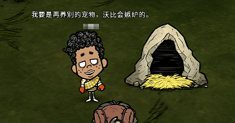 饥困荒野宠物怎么获取