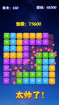 消灭星星破解版