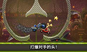撞头赛车最新版