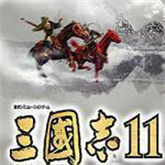 三国志11安卓版下载