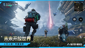 星球重启手游