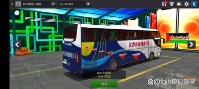 印尼巴士模拟器模组版