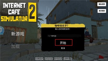 网吧模拟器2手机版