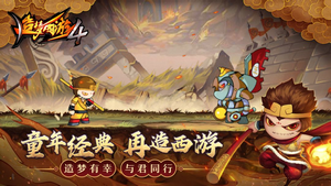 造梦西游4手游