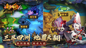 造梦西游4手游