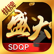 盛大棋牌官方版1.0