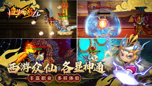 造梦西游4内购无限元宝版