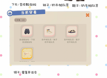 粒粒的小人国奶牛套装如何搭配