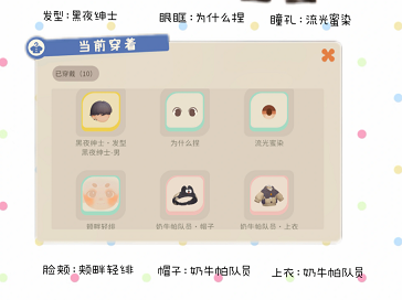 粒粒的小人国奶牛套装如何搭配