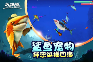 饥饿鲨世界单机版