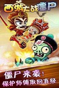 西游大战僵尸2破解版