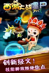 西游大战僵尸2破解版
