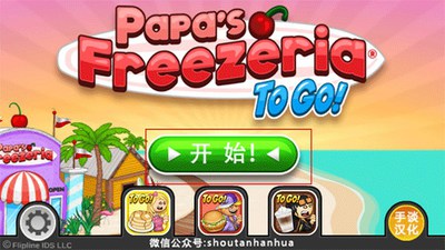 老爹冰淇淋店最新版