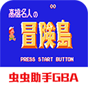 高桥名人冒险岛手机版下载