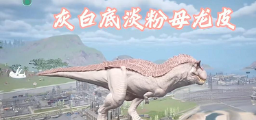 龙岛异兽起源皮肤怎么获取