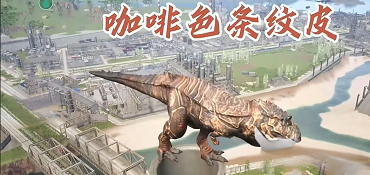 龙岛异兽起源皮肤怎么获取