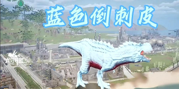 龙岛异兽起源皮肤怎么获取