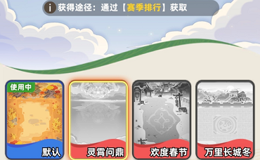 王者之弈外观怎么换