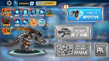 机甲斗兽场3山海经版