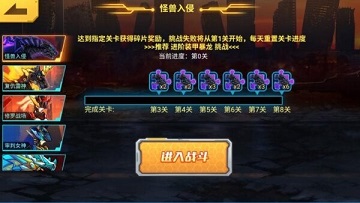 机甲斗兽场3山海经版