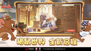 猫和老鼠手游