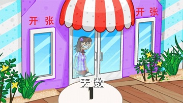 老爹冷饮店破解版