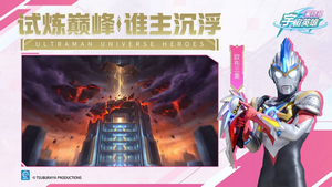 奥特曼大乱斗