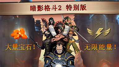 暗影格斗2特别版