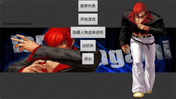 拳皇98单机版